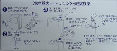 画像2: アクアシャンテ用カートリッジ